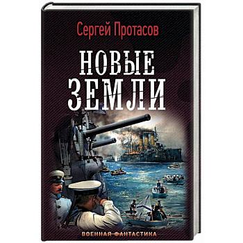 Новые земли