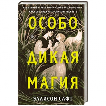 Зарубежное фэнтези, книга Особо дикая магия купить по скидке