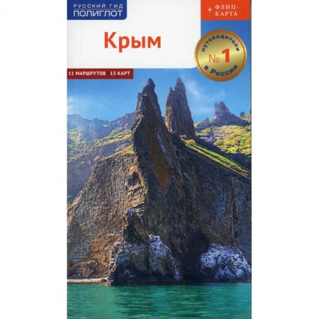 Атласы. Карты, книга Крым купить по скидке