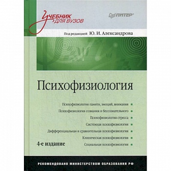 Психофизиология