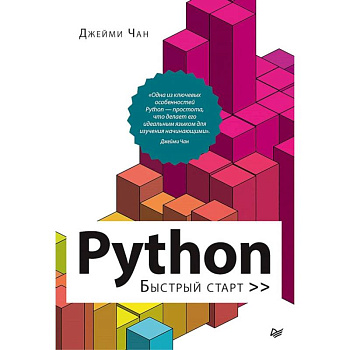 Python. Быстрый старт