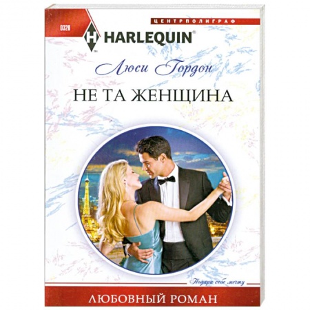 Книги, книга Не та женщина купить по скидке