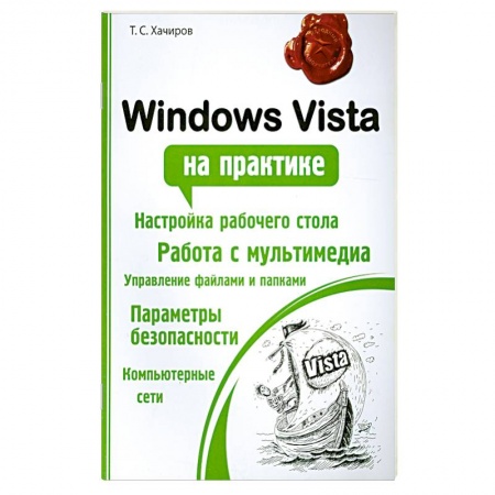 Книги, книга Windows Vista на практике купить по скидке