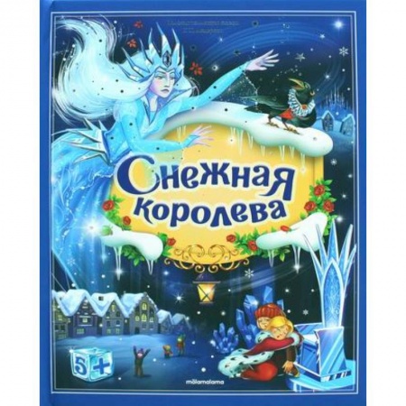 Знакомство с миром, развитие малыша, книга Снежная королева купить по скидке