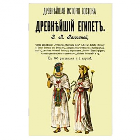 Всемирная история, книга Древнейший Египет купить по скидке