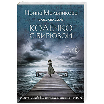 Колечко с бирюзой