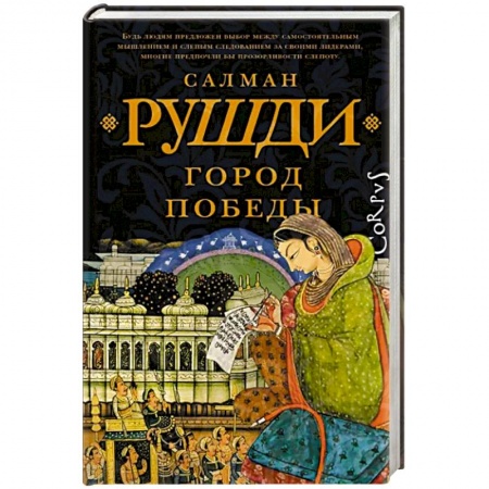 Зарубежная современная проза, книга Город победы купить по скидке