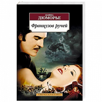 Французов ручей