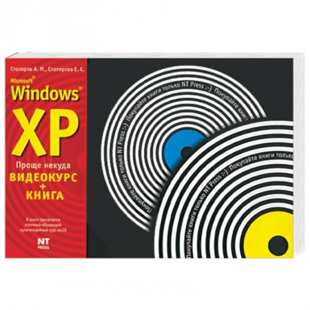 Книги, книга Microsoft Windows XP+CD купить по скидке