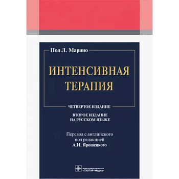Интенсивная терапия Интенсивная терапия