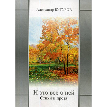 И это все о ней