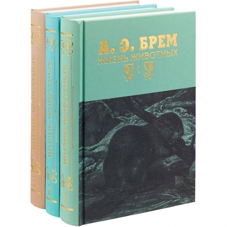 Зоология, книга Жизнь животных. В 3 томах купить по скидке