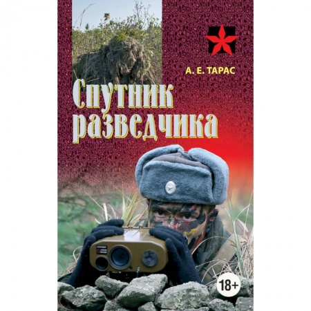 Военная техника, книга Спутник разведчика купить по скидке
