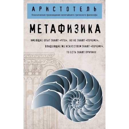 Философия, книга Метафизика (покет) купить по скидке
