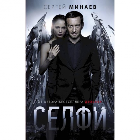 Русская современная проза, книга Селфи купить по скидке
