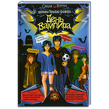 День вампира