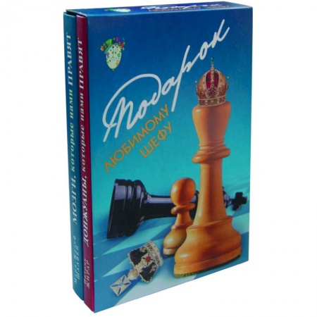 Книги, книга Подарок любимому шефу: Донжуаны, которые нами правят. Мозги, которые нами правят (2 книги в коробке) купить по скидке