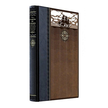 От Кяхты до Кульджи: Путешествие в Центральную Азию и Китай. Мои путешествия по Сибири. Книга в коллекционном кожаном переплете ручной работы из двух видов кожи с окрашенным и золочёным обрезом. Роза ветров