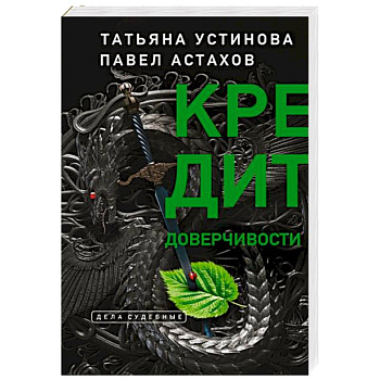 Кредит доверчивости Кредит доверчивости