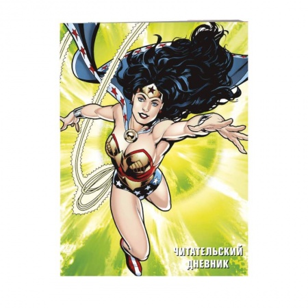 Культура, искусство, книга Читательский дневник. Чудо-женщина купить по скидке