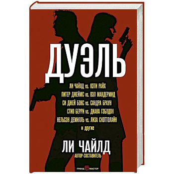 Дуэль Дуэль