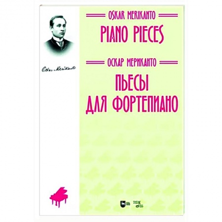 Нотные издания для фортепиано, книга Пьесы для фортепиано. Ноты купить по скидке