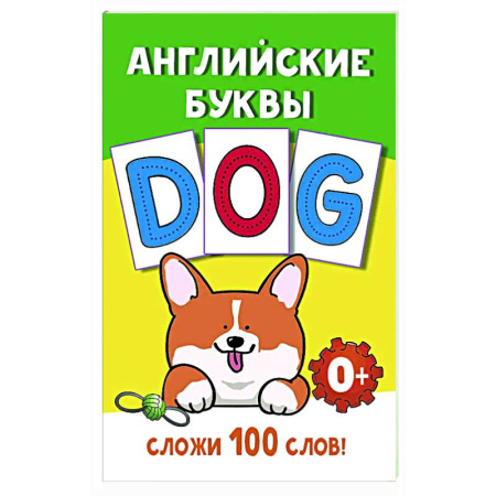 Словари, книга Английские буквы купить по скидке