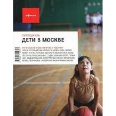 Книги, книга Дети в Москве-12 купить по скидке