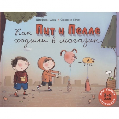 Книги для дошкольников (4-6 лет), книга Как Пит и Пелле ходили в магазин: книжка-картинка купить по скидке