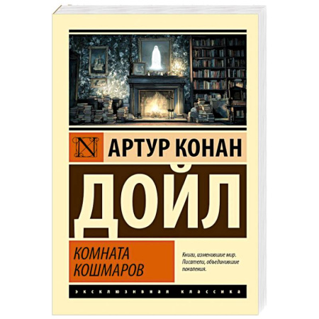 Мистика, ужасы, книга Комната кошмаров купить по скидке