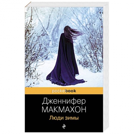 Зарубежный детектив, книга Люди зимы купить по скидке