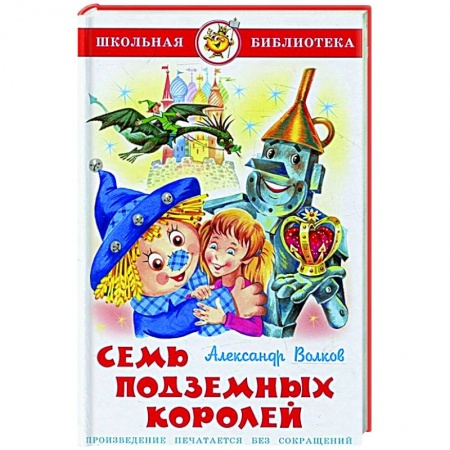 Приключения. Детективы, книга Семь подземных королей купить по скидке