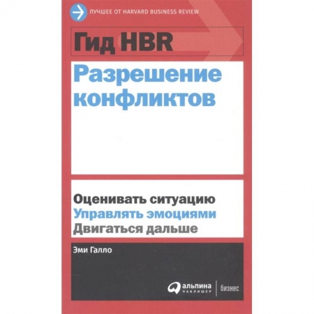 Психология, книга Разрешение конфликтов купить по скидке
