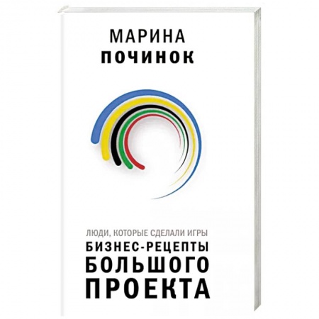 Теория экономики, книга Люди, которые сделали Игры. Бизнес-рецепты большого проекта купить по скидке