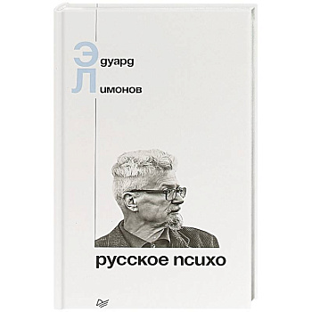 Русское психо