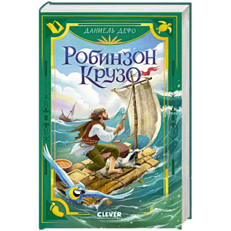 Приключения. Детективы, книга Робинзон Крузо купить по скидке