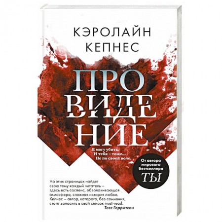 Зарубежный детектив, книга Провидение купить по скидке
