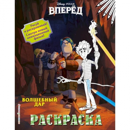 Раскраски, книга Волшебный дар купить по скидке