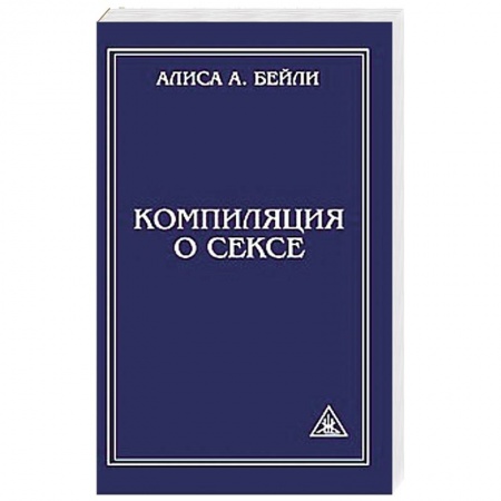 Книги, книга Компиляция о сексе купить по скидке