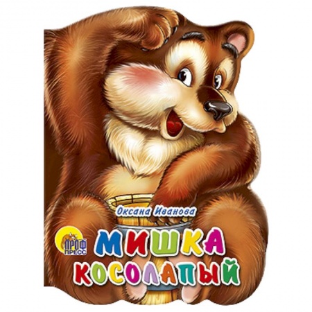 Книги, книга Мишка косолапый купить по скидке