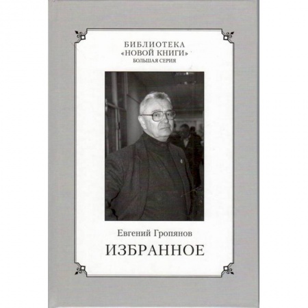 Исторический роман, книга Избранное купить по скидке