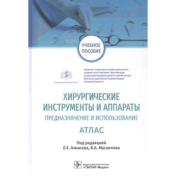 Хирургические инструменты и аппараты. Предназначение и использование Хирургические инструменты и аппараты. Предназначение и использование