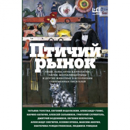 Русская современная проза, книга Птичий рынок купить по скидке