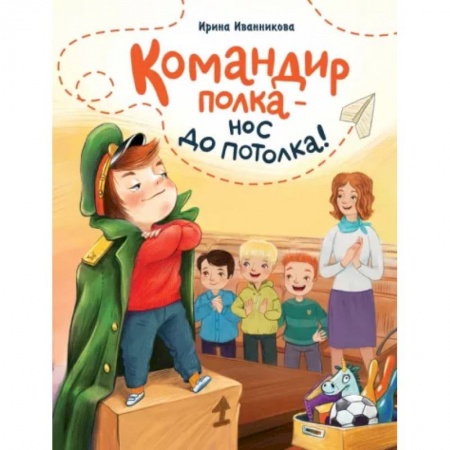Повести и рассказы о детях, книга Командир полка-нос до потолка купить по скидке