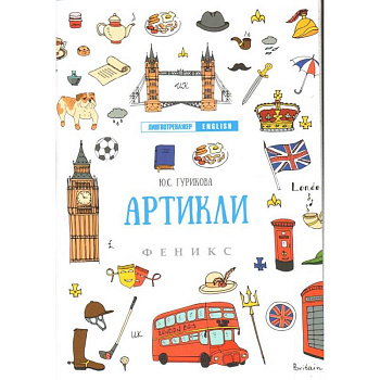 Артикли Артикли