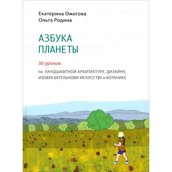 Азбука Планеты Азбука Планеты