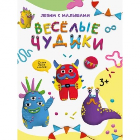 Книги для дошкольников (4-6 лет), книга Веселые чудики купить по скидке