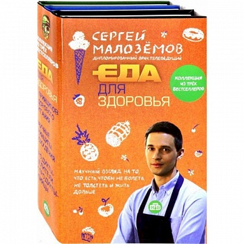 Еда для здоровья