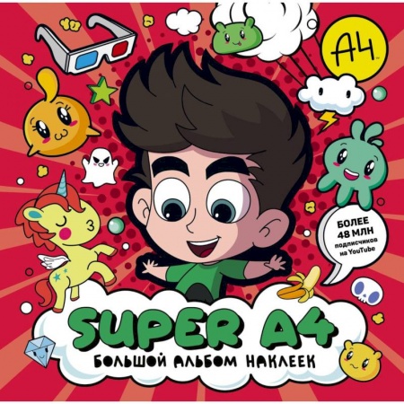Альбомы, анкеты, дневнички, книга Super A4. Большой альбом наклеек купить по скидке