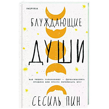 Блуждающие души